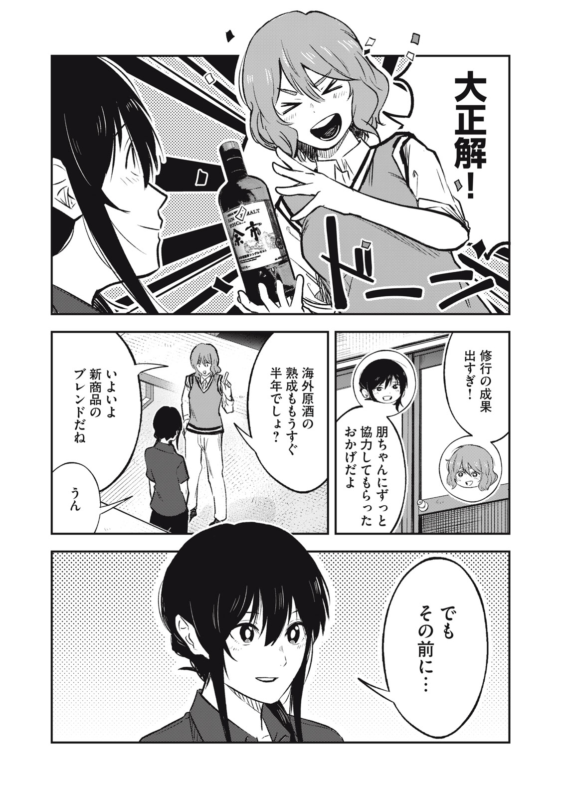 Komada Jouryuusho he Youkoso - Wakaba ga Mebuku Made - Chapter 9 - Page 15