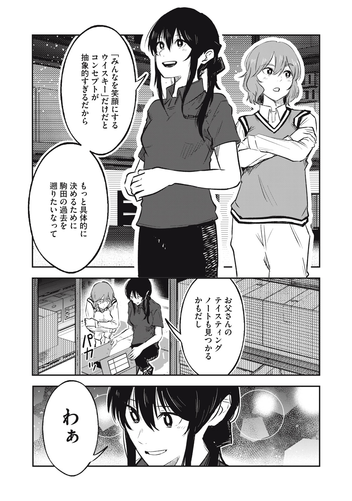 Komada Jouryuusho he Youkoso - Wakaba ga Mebuku Made - Chapter 9 - Page 17