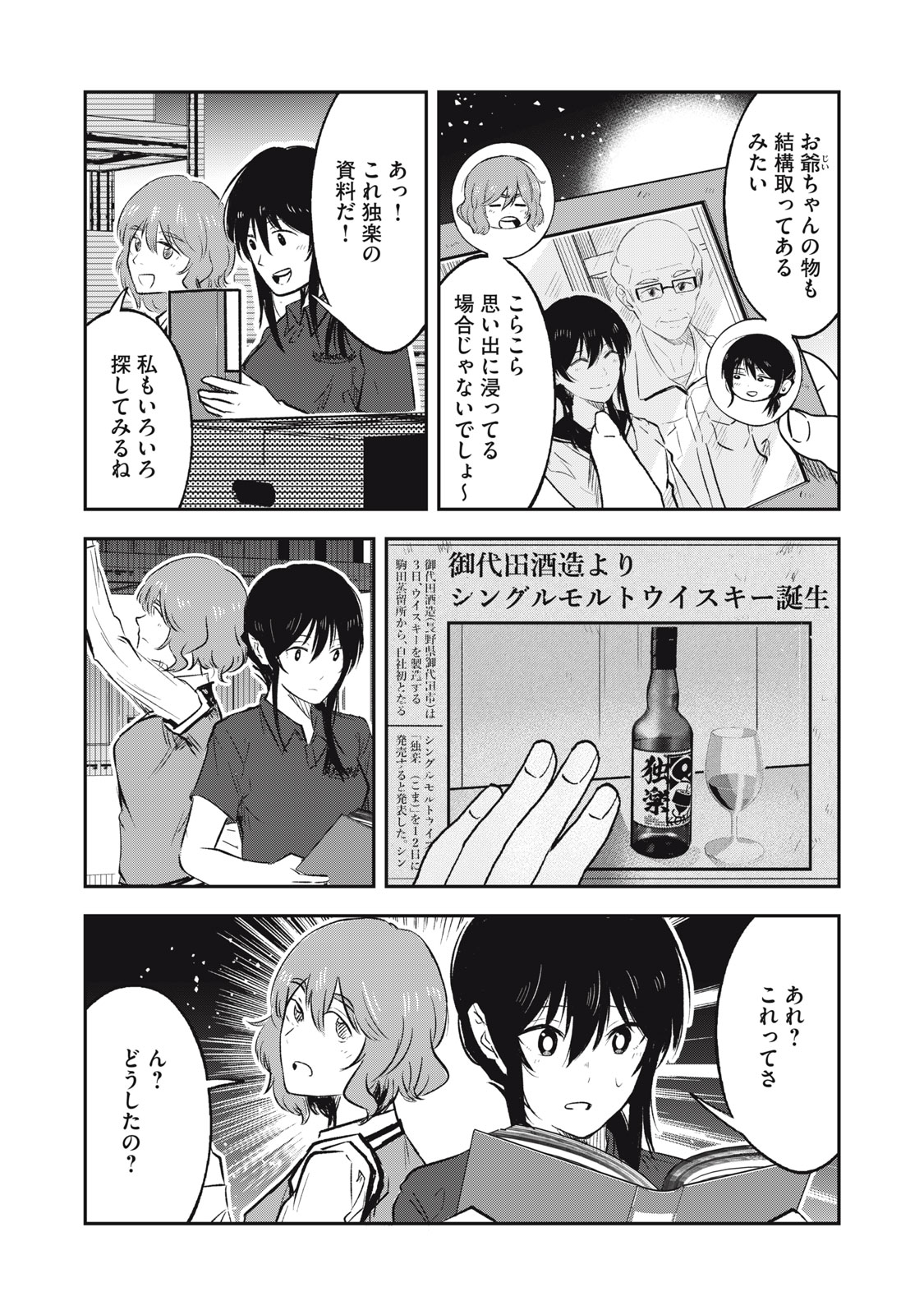 Komada Jouryuusho he Youkoso - Wakaba ga Mebuku Made - Chapter 9 - Page 18