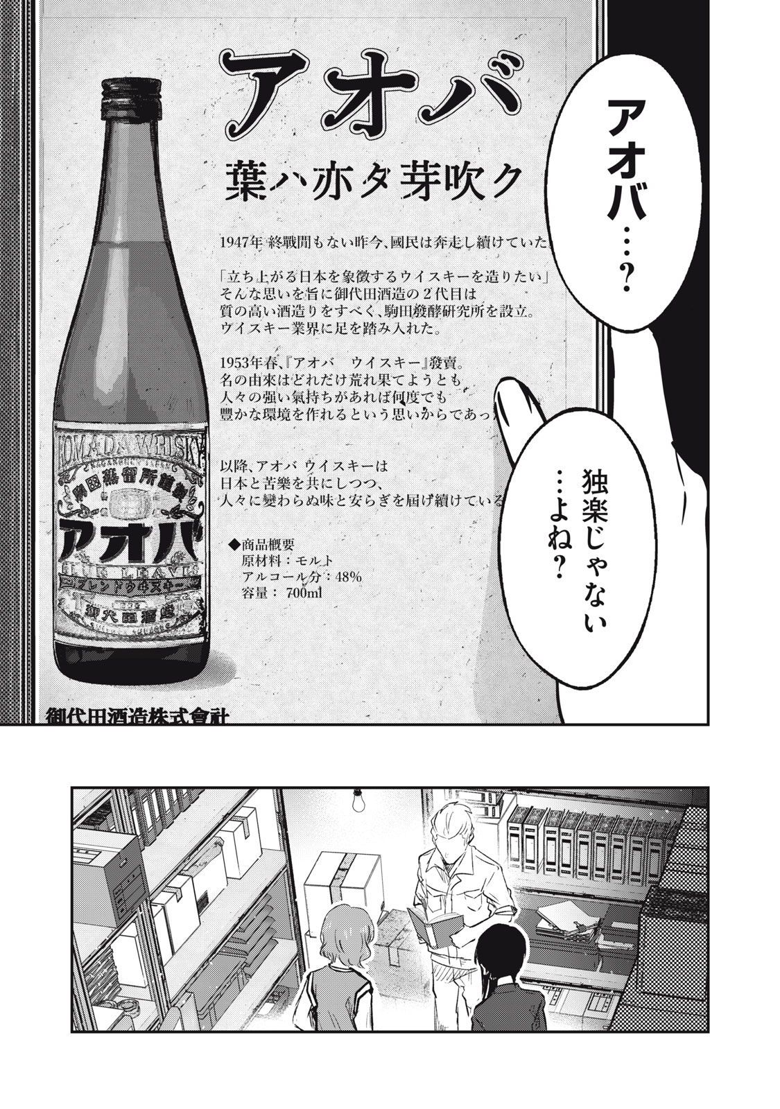 Komada Jouryuusho he Youkoso - Wakaba ga Mebuku Made - Chapter 9 - Page 19