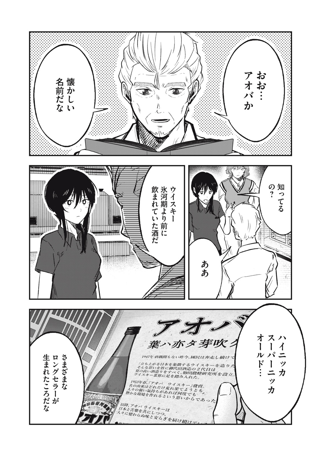 Komada Jouryuusho he Youkoso - Wakaba ga Mebuku Made - Chapter 9 - Page 20