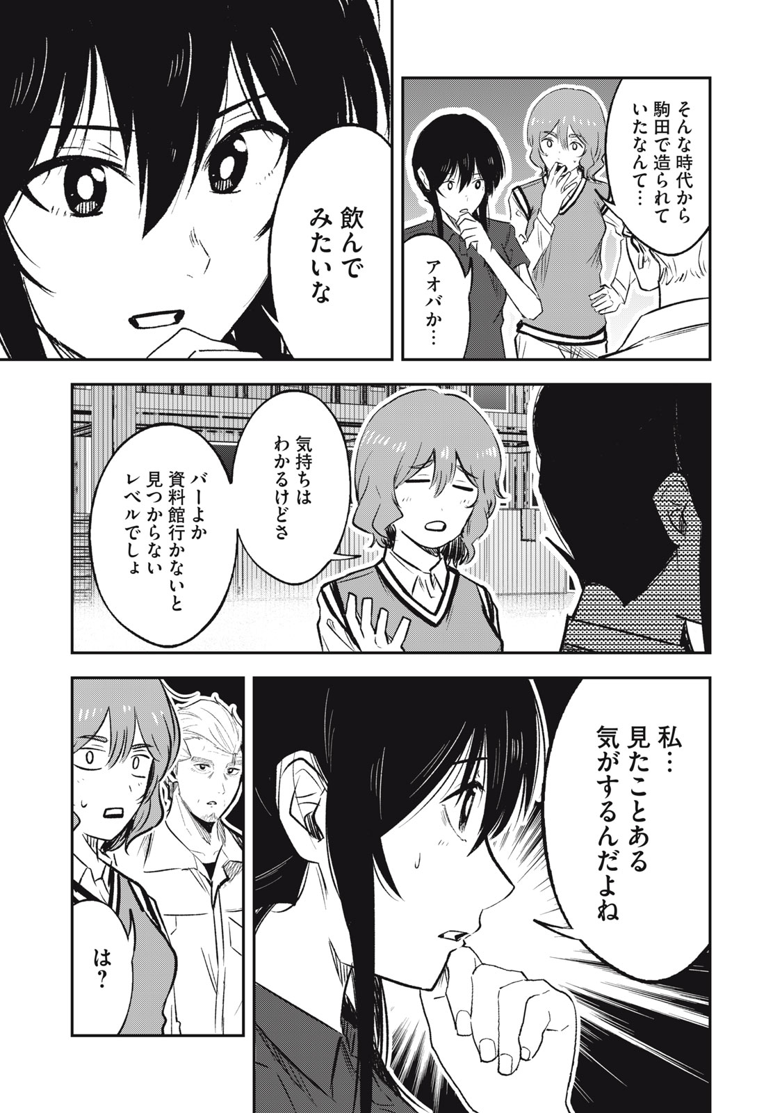 Komada Jouryuusho he Youkoso - Wakaba ga Mebuku Made - Chapter 9 - Page 21