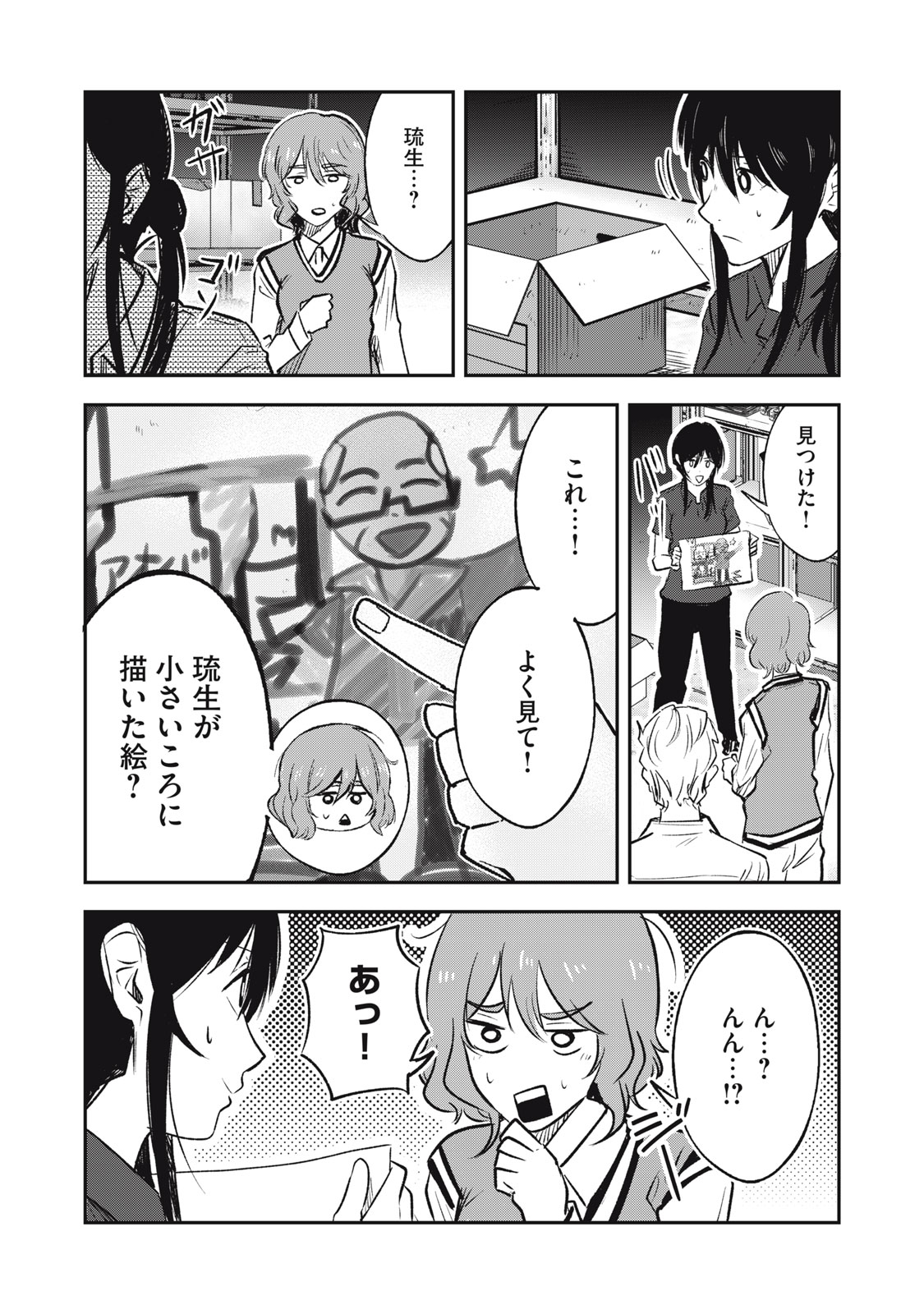 Komada Jouryuusho he Youkoso - Wakaba ga Mebuku Made - Chapter 9 - Page 22