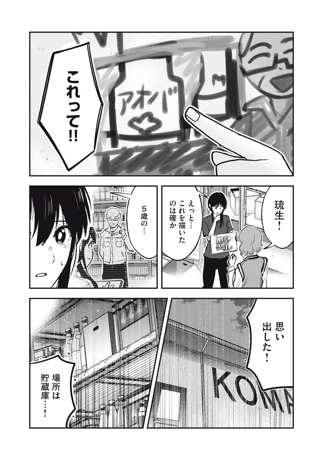 Komada Jouryuusho he Youkoso - Wakaba ga Mebuku Made - Chapter 9 - Page 23