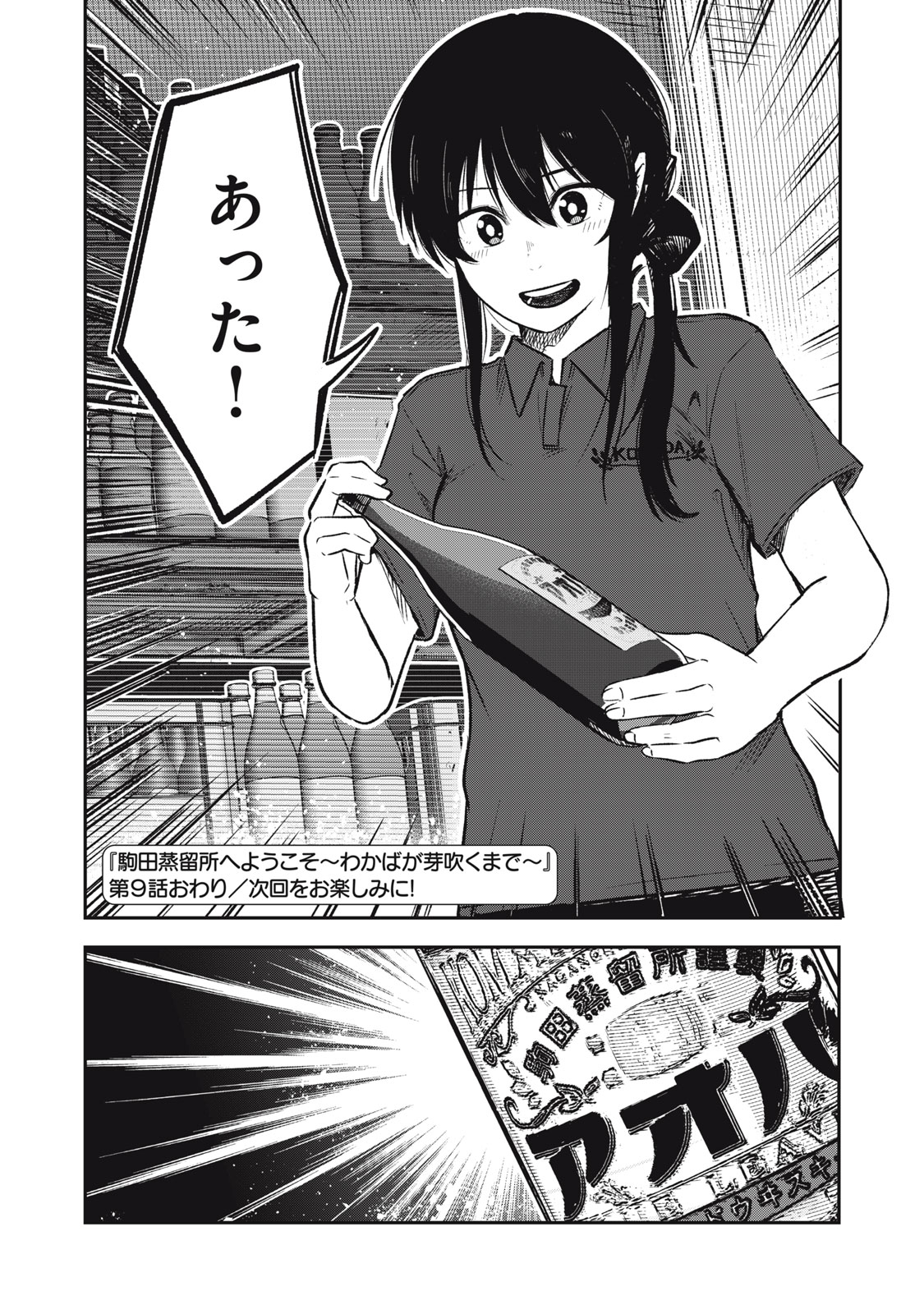 Komada Jouryuusho he Youkoso - Wakaba ga Mebuku Made - Chapter 9 - Page 24