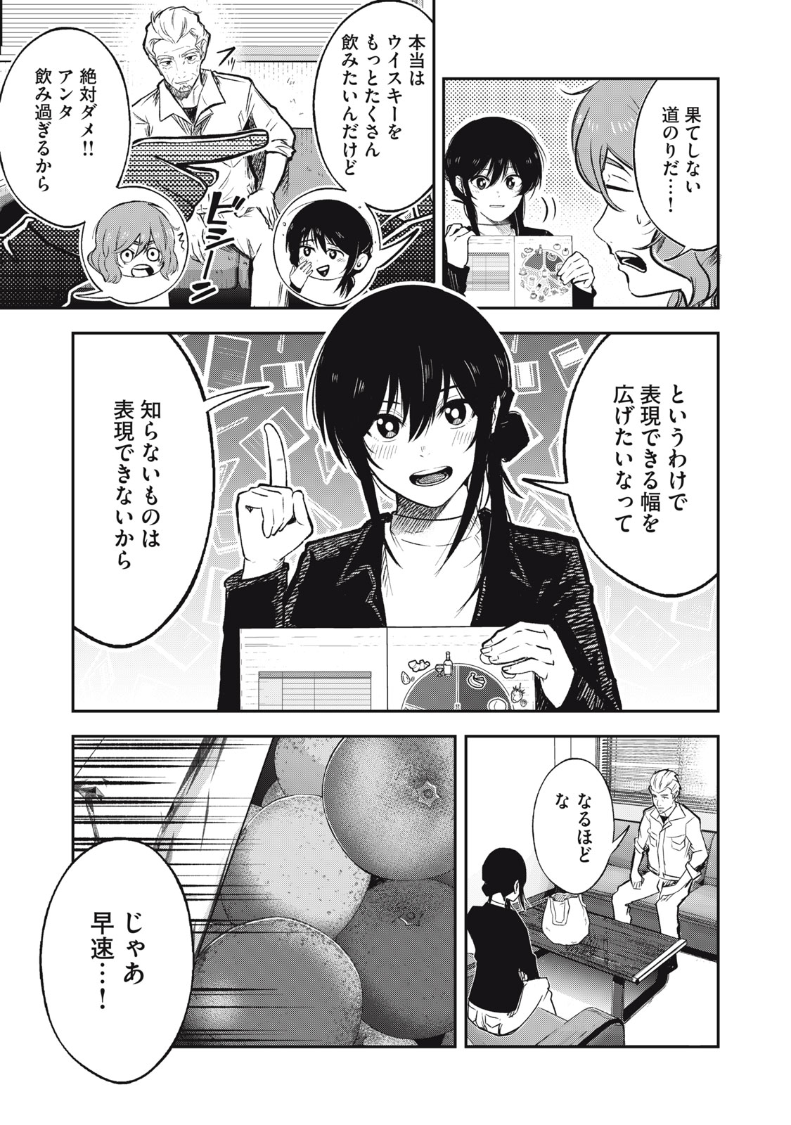 Komada Jouryuusho he Youkoso - Wakaba ga Mebuku Made - Chapter 9 - Page 3