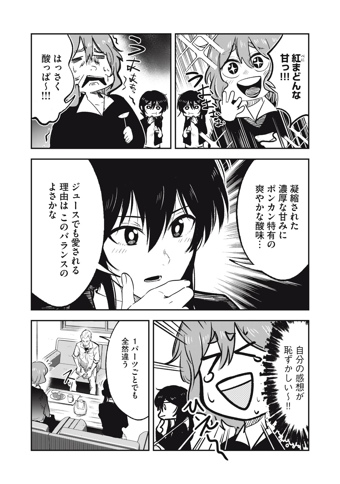 Komada Jouryuusho he Youkoso - Wakaba ga Mebuku Made - Chapter 9 - Page 4