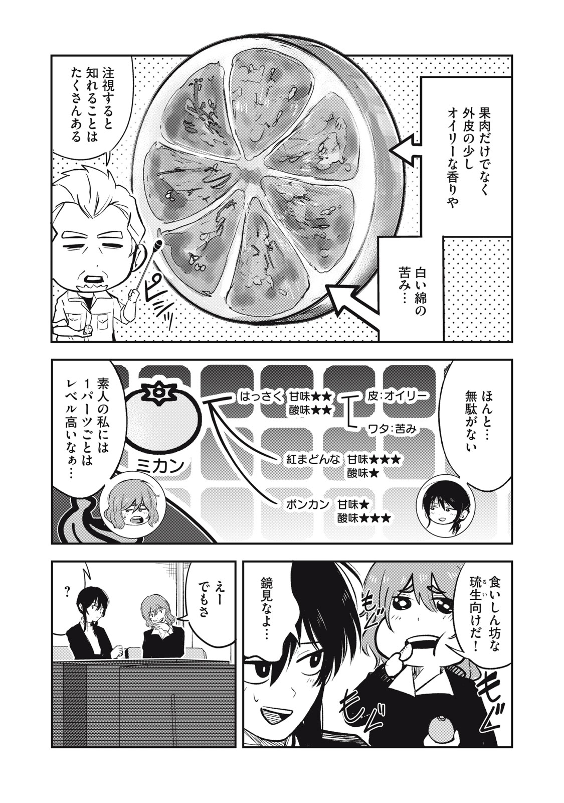 Komada Jouryuusho he Youkoso - Wakaba ga Mebuku Made - Chapter 9 - Page 5