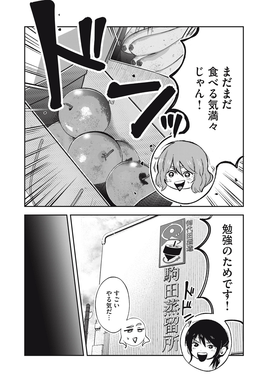 Komada Jouryuusho he Youkoso - Wakaba ga Mebuku Made - Chapter 9 - Page 6