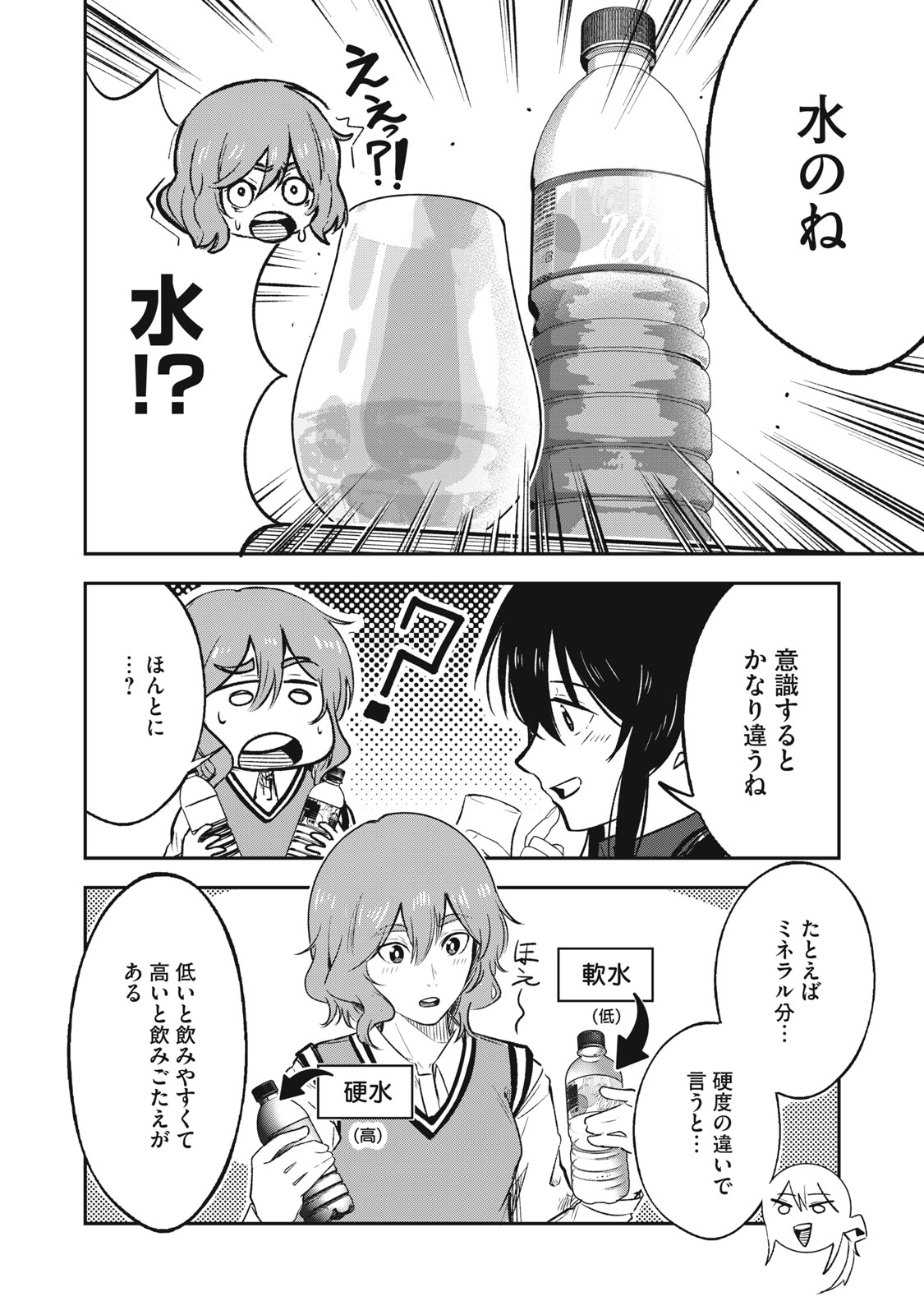 Komada Jouryuusho he Youkoso - Wakaba ga Mebuku Made - Chapter 9 - Page 8