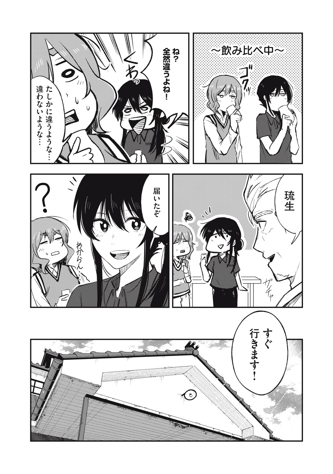 Komada Jouryuusho he Youkoso - Wakaba ga Mebuku Made - Chapter 9 - Page 9