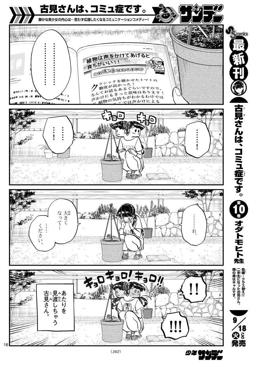 Komi-san wa Komyushou Desu Chap 161 - Next Chap 162