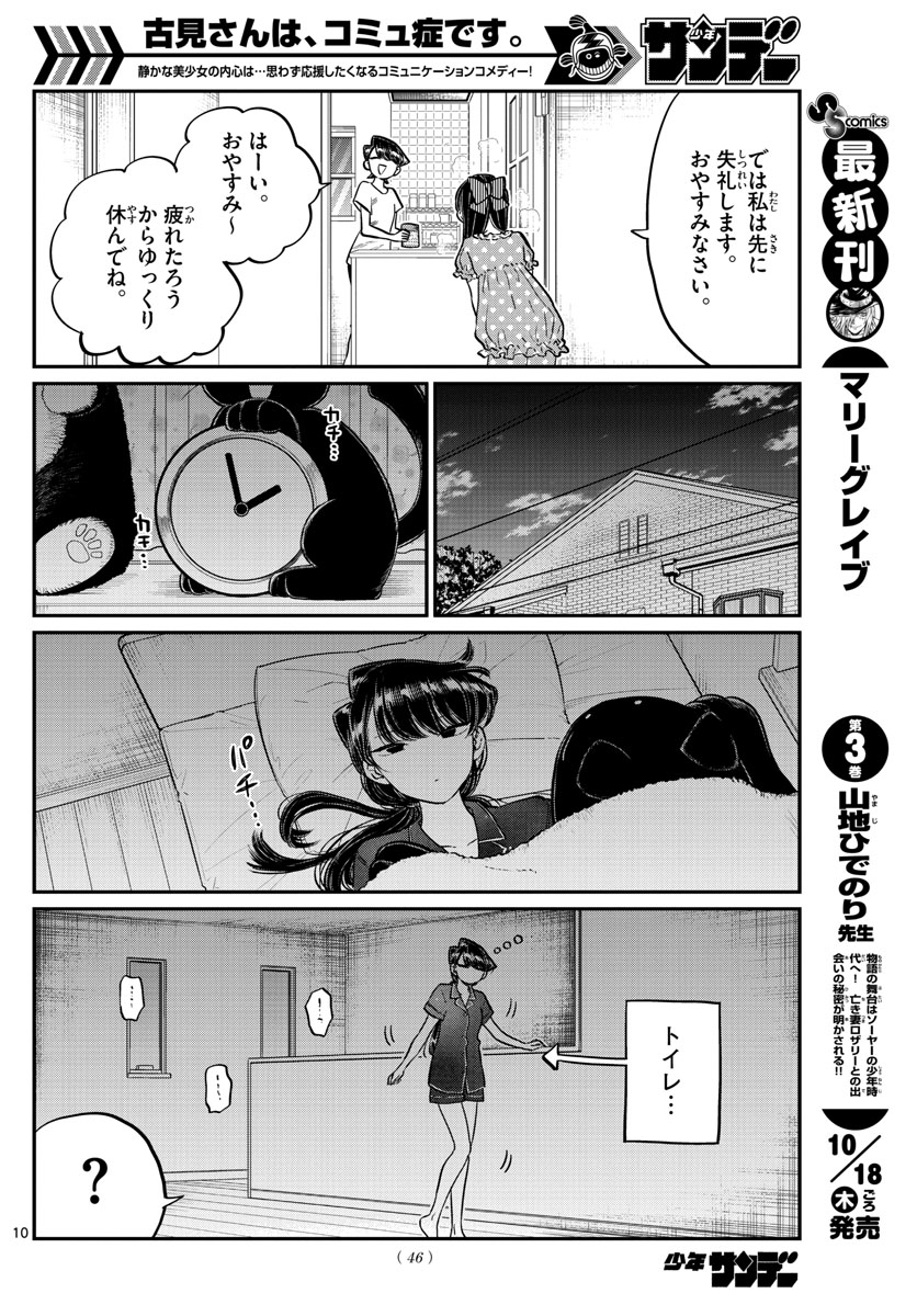 Komi-san wa Komyushou Desu Chap 168 - Next Chap 169