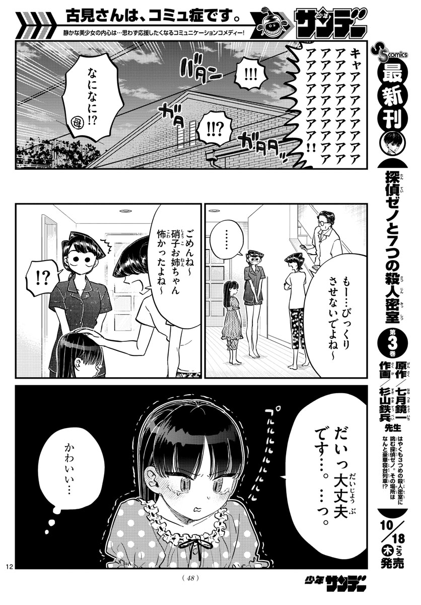 Komi-san wa Komyushou Desu Chap 168 - Next Chap 169