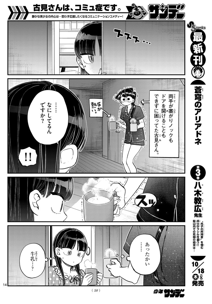 Komi-san wa Komyushou Desu Chap 168 - Next Chap 169
