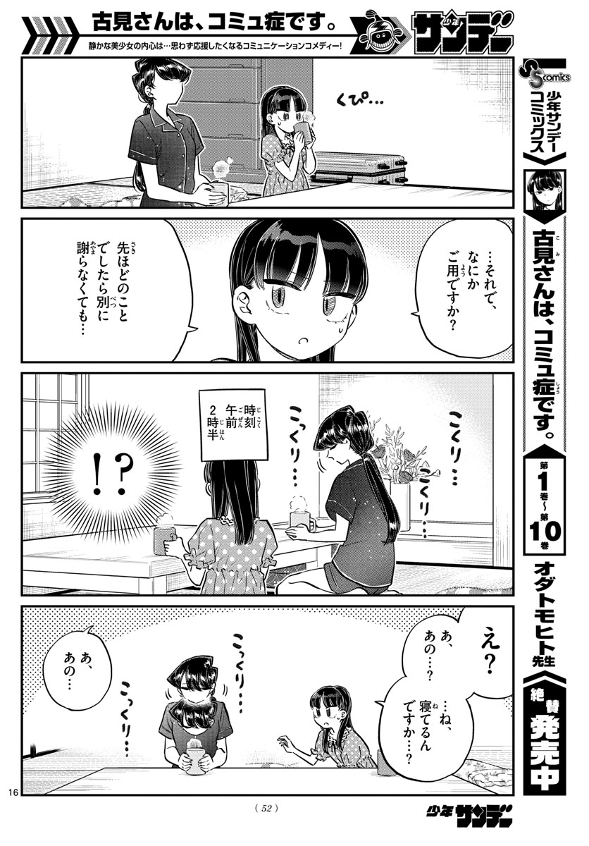 Komi-san wa Komyushou Desu Chap 168 - Next Chap 169
