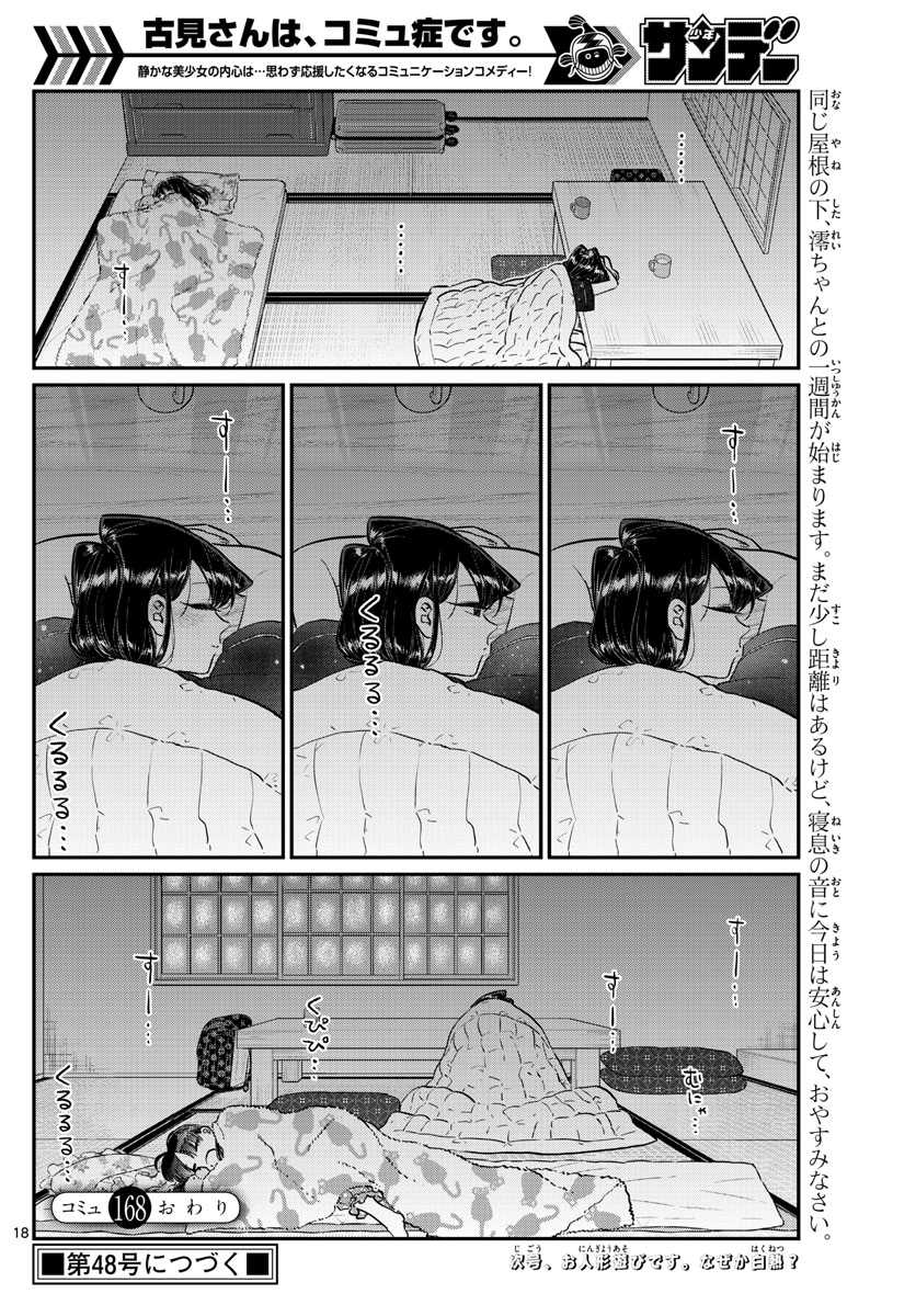 Komi-san wa Komyushou Desu Chap 168 - Next Chap 169
