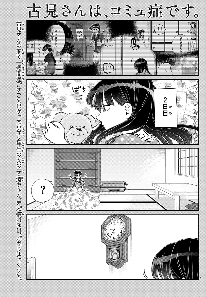 Komi-san wa Komyushou Desu Chap 169 - Next Chap 170