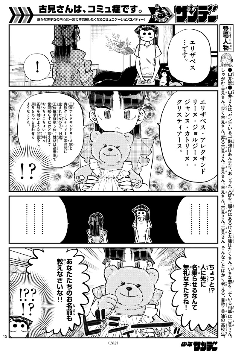 Komi-san wa Komyushou Desu Chap 169 - Next Chap 170