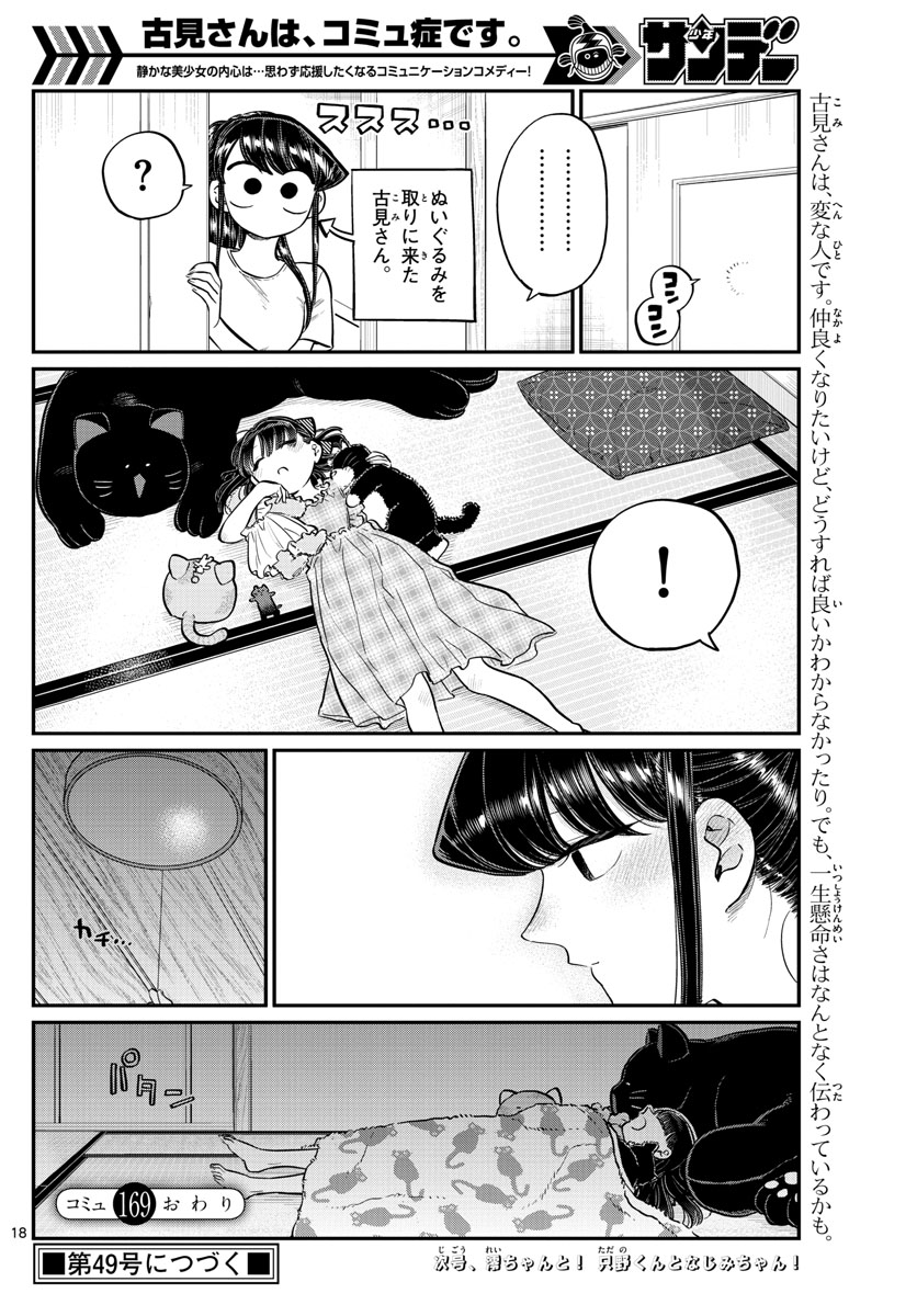 Komi-san wa Komyushou Desu Chap 169 - Next Chap 170