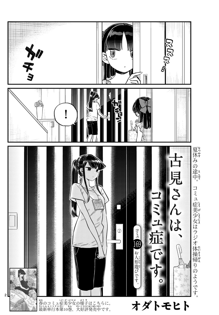 Komi-san wa Komyushou Desu Chap 169 - Next Chap 170