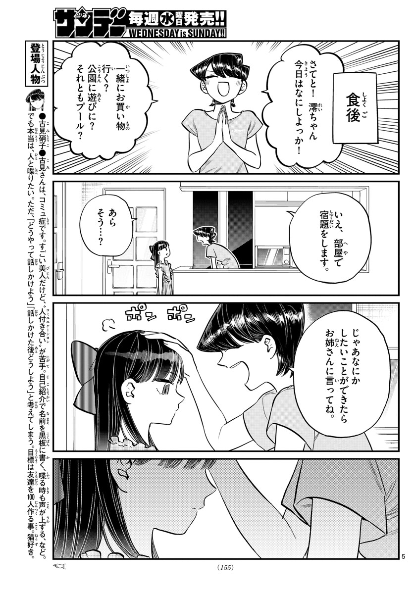Komi-san wa Komyushou Desu Chap 169 - Next Chap 170