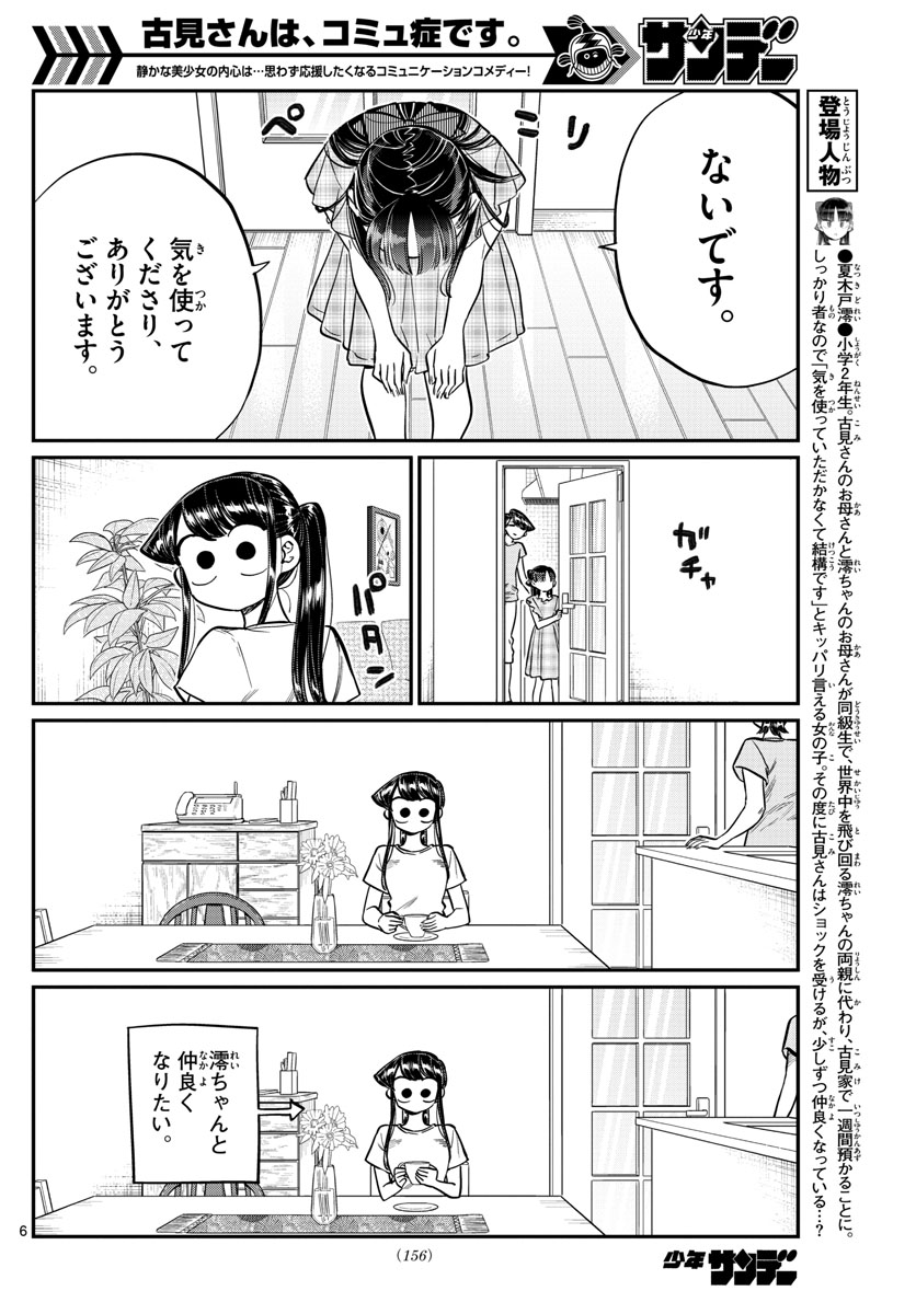 Komi-san wa Komyushou Desu Chap 169 - Next Chap 170