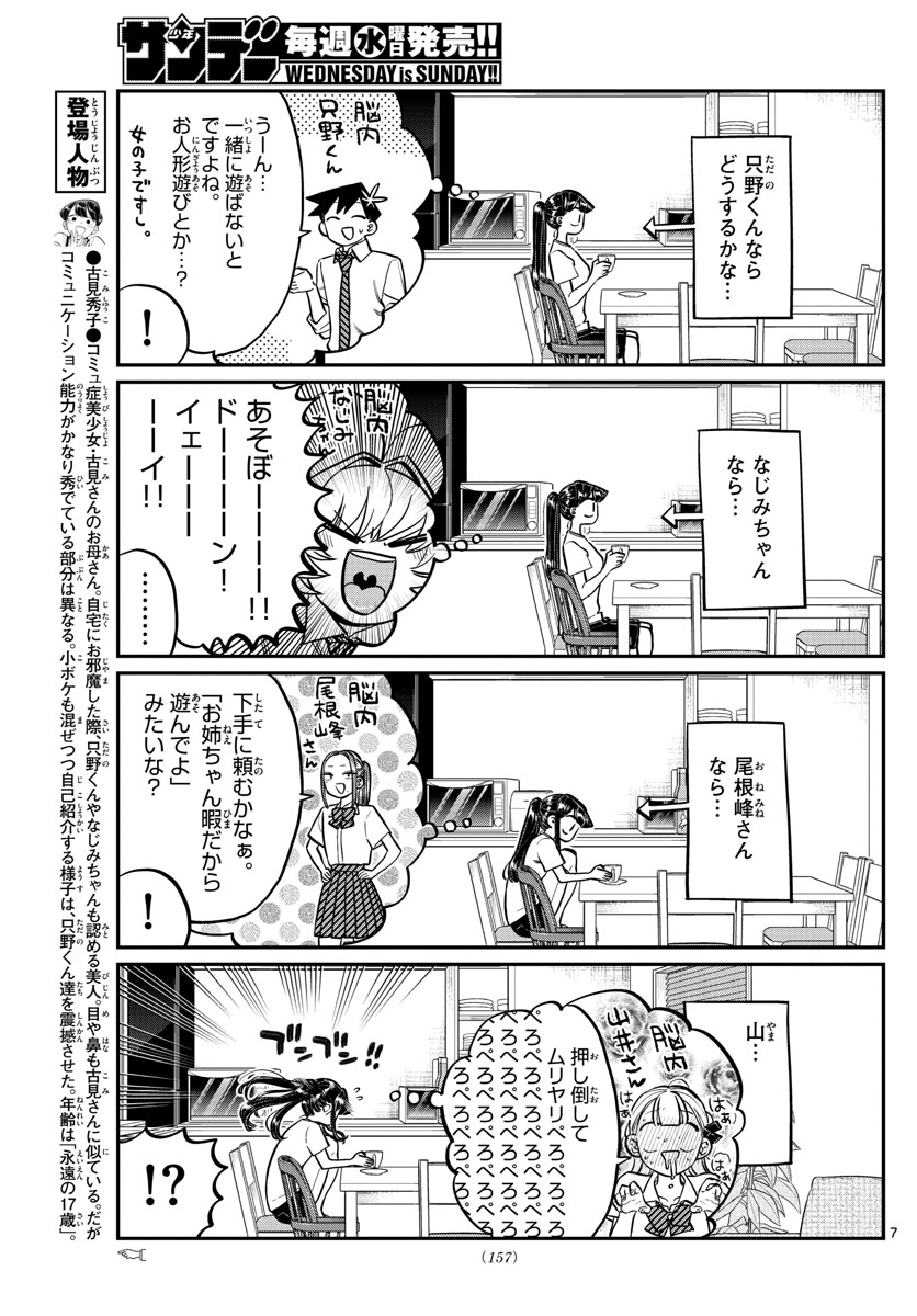 Komi-san wa Komyushou Desu Chap 169 - Next Chap 170