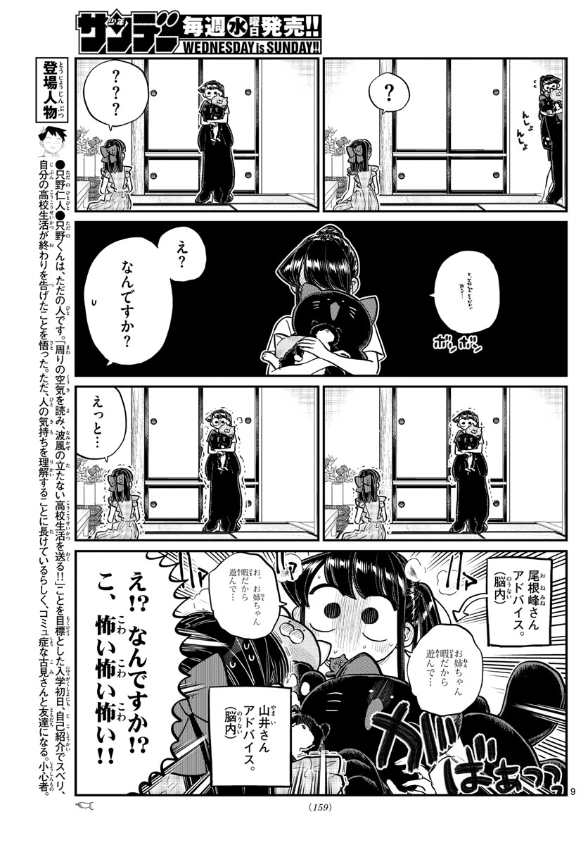 Komi-san wa Komyushou Desu Chap 169 - Next Chap 170