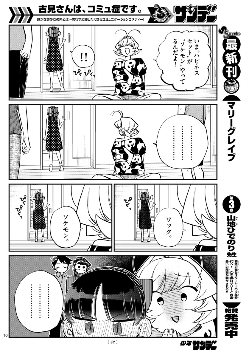 Komi-san wa Komyushou Desu Chap 170 - Next Chap 171