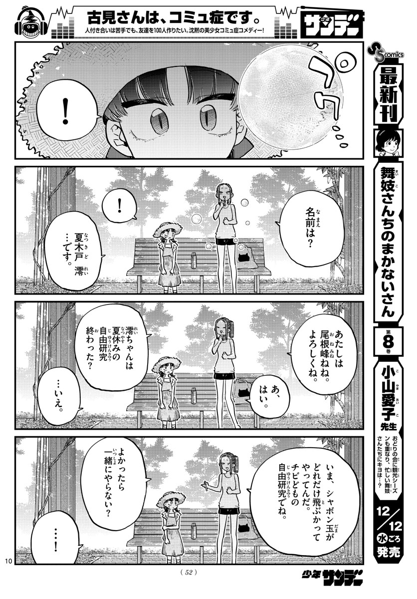 Komi-san wa Komyushou Desu Chap 175 - Next Chap 176