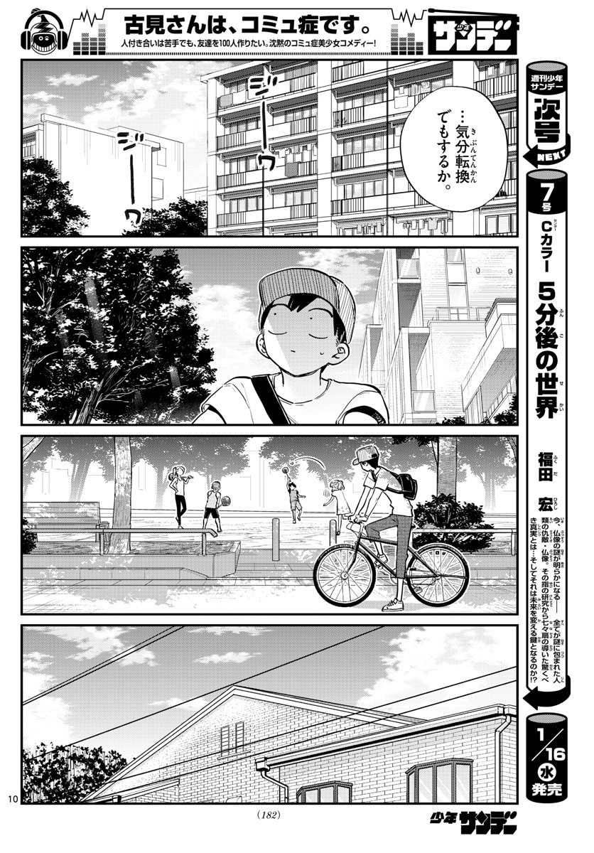 Komi-san wa Komyushou Desu Chap 178 - Next Chap 179