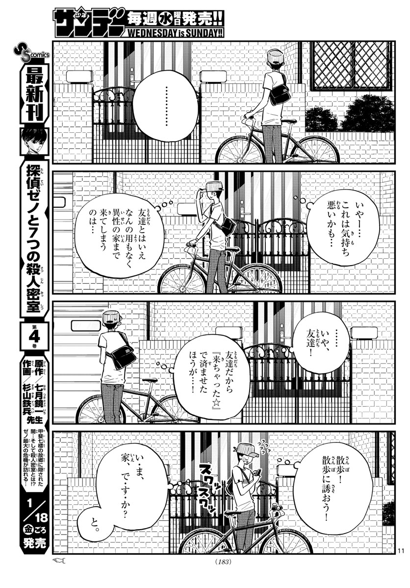 Komi-san wa Komyushou Desu Chap 178 - Next Chap 179