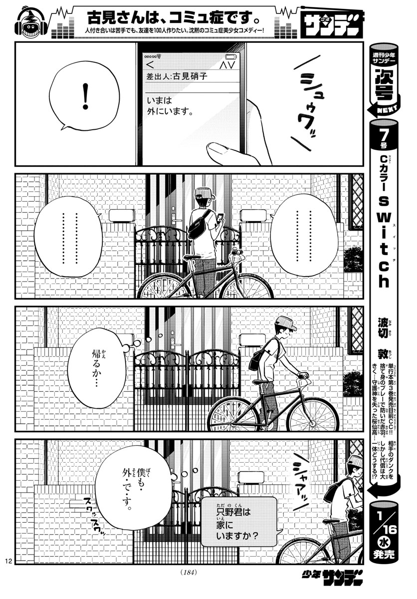 Komi-san wa Komyushou Desu Chap 178 - Next Chap 179