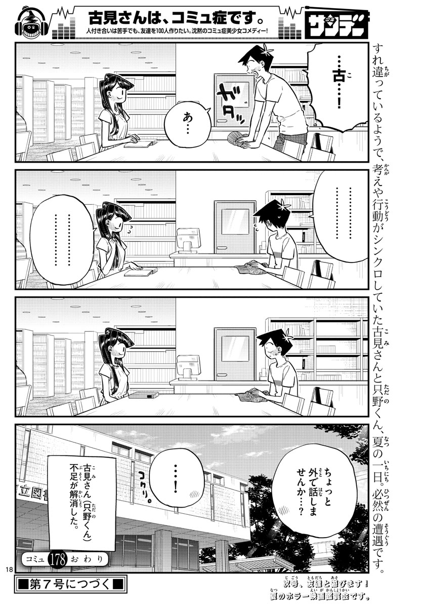 Komi-san wa Komyushou Desu Chap 178 - Next Chap 179
