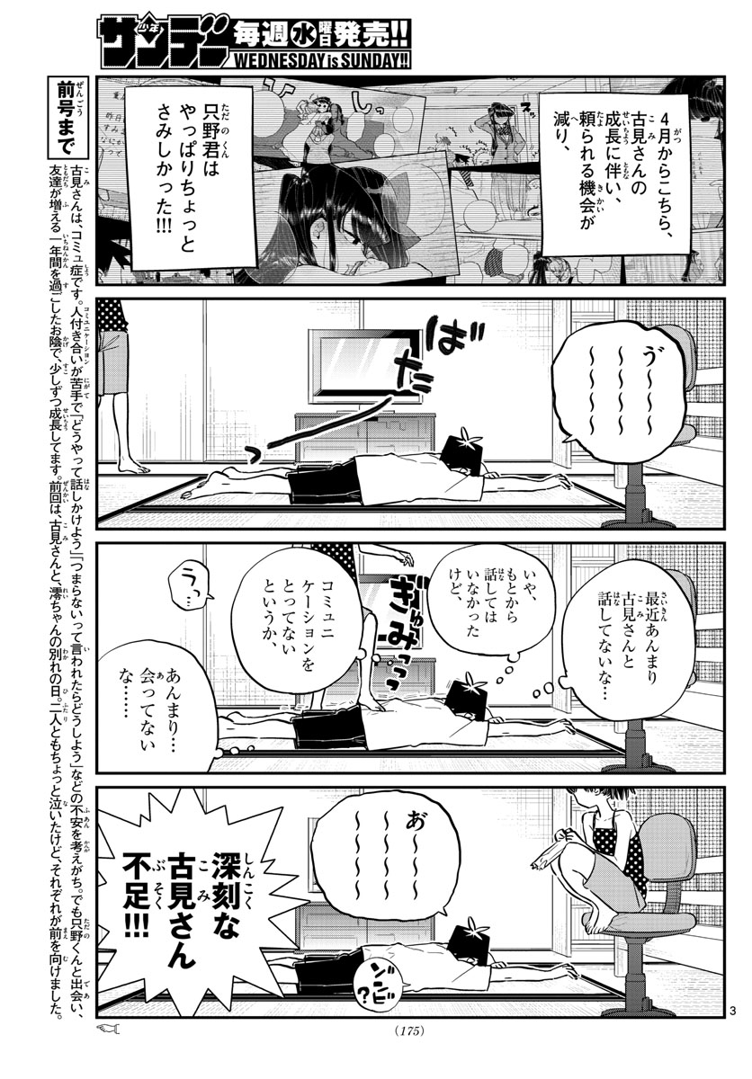 Komi-san wa Komyushou Desu Chap 178 - Next Chap 179