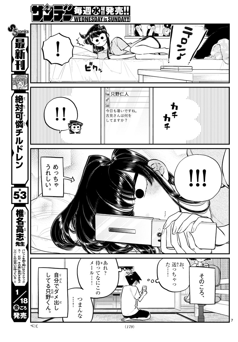 Komi-san wa Komyushou Desu Chap 178 - Next Chap 179