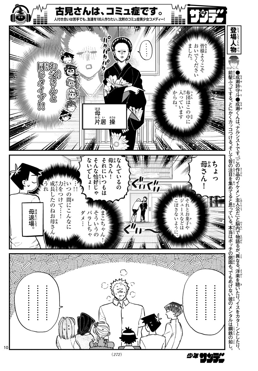 Komi-san wa Komyushou Desu Chap 179 - Next Chap 180