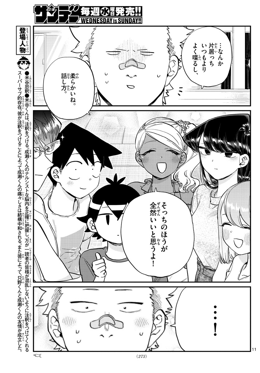 Komi-san wa Komyushou Desu Chap 179 - Next Chap 180