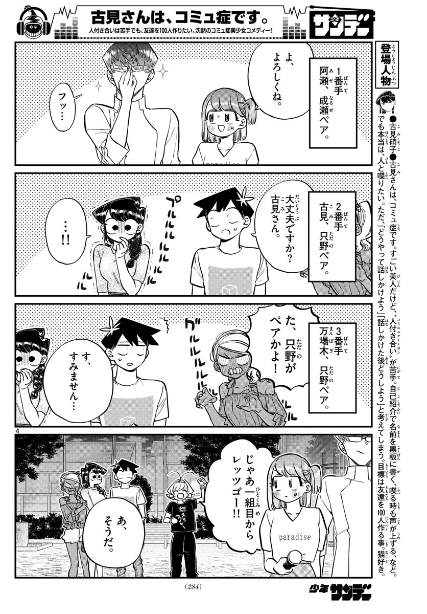 Komi-san wa Komyushou Desu Chap 180 - Next Chap 181