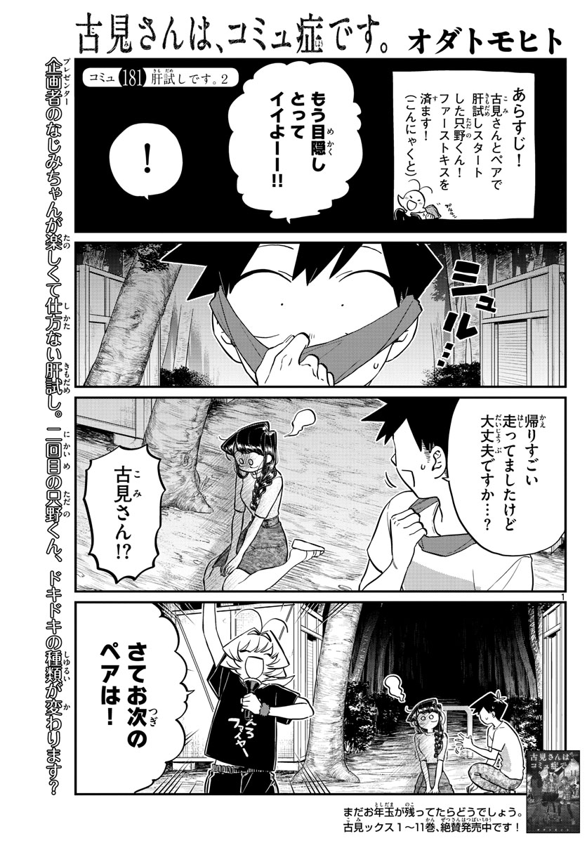 Komi-san wa Komyushou Desu Chap 181 - Next Chap 182