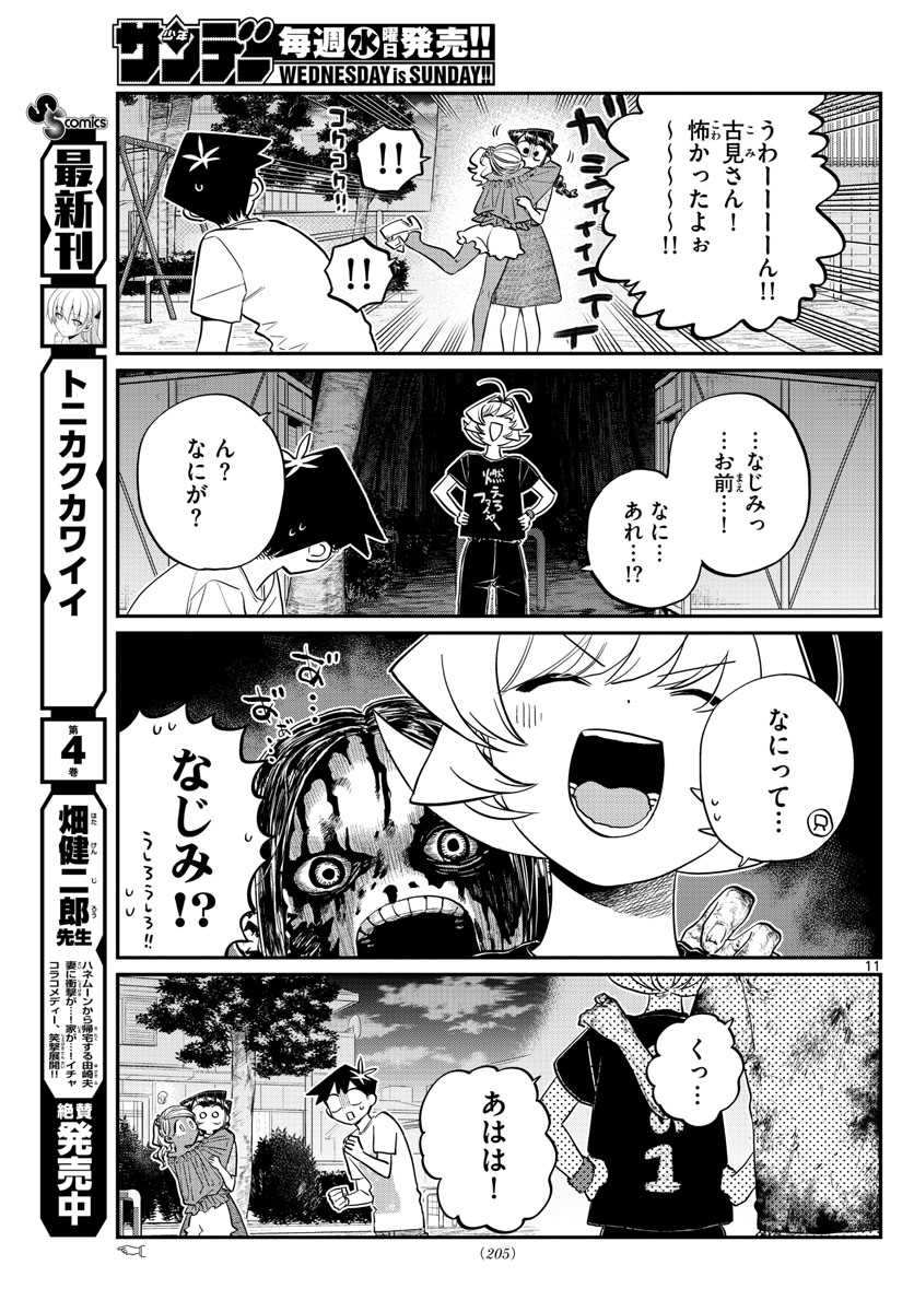 Komi-san wa Komyushou Desu Chap 181 - Next Chap 182