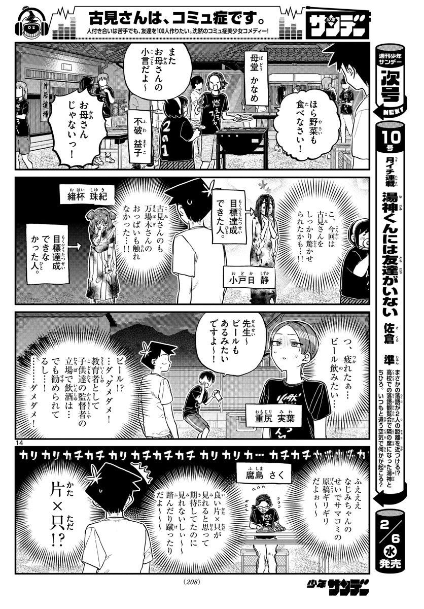 Komi-san wa Komyushou Desu Chap 181 - Next Chap 182