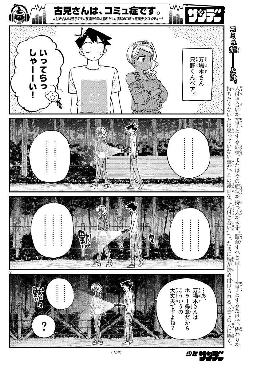 Komi-san wa Komyushou Desu Chap 181 - Next Chap 182