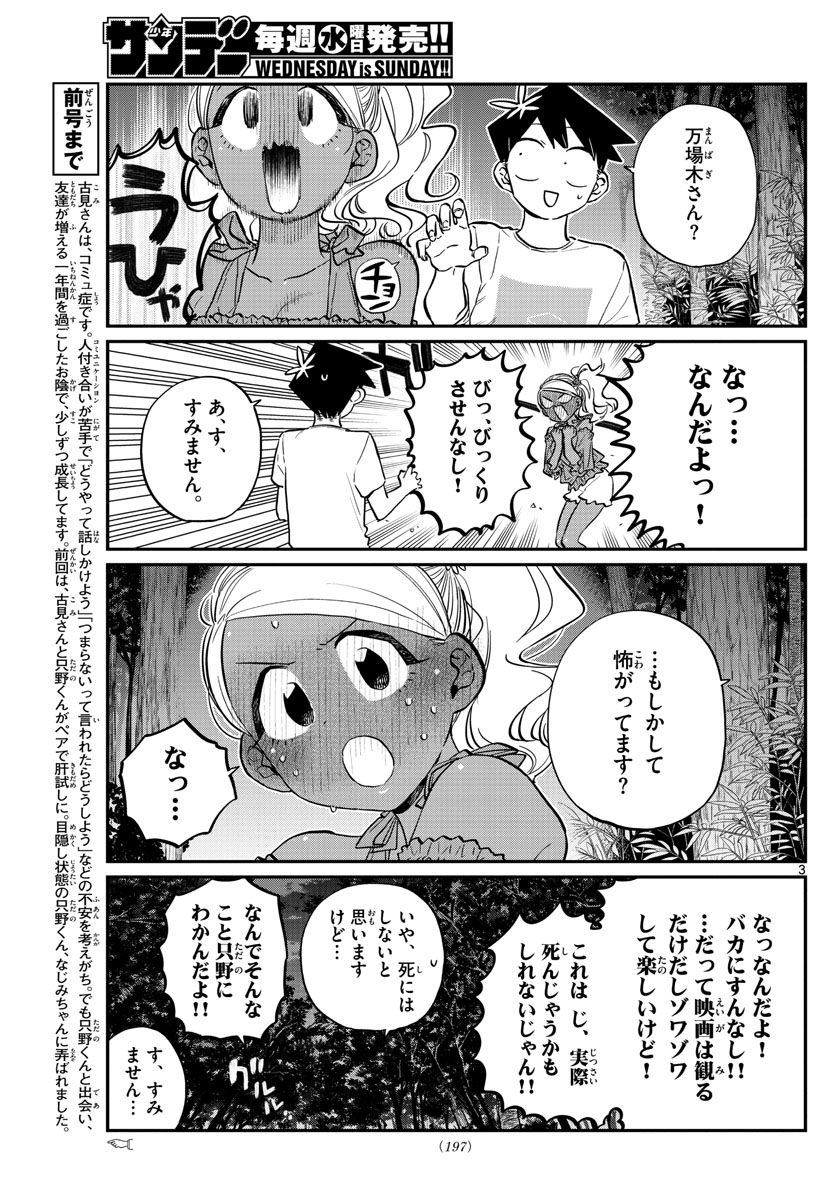 Komi-san wa Komyushou Desu Chap 181 - Next Chap 182