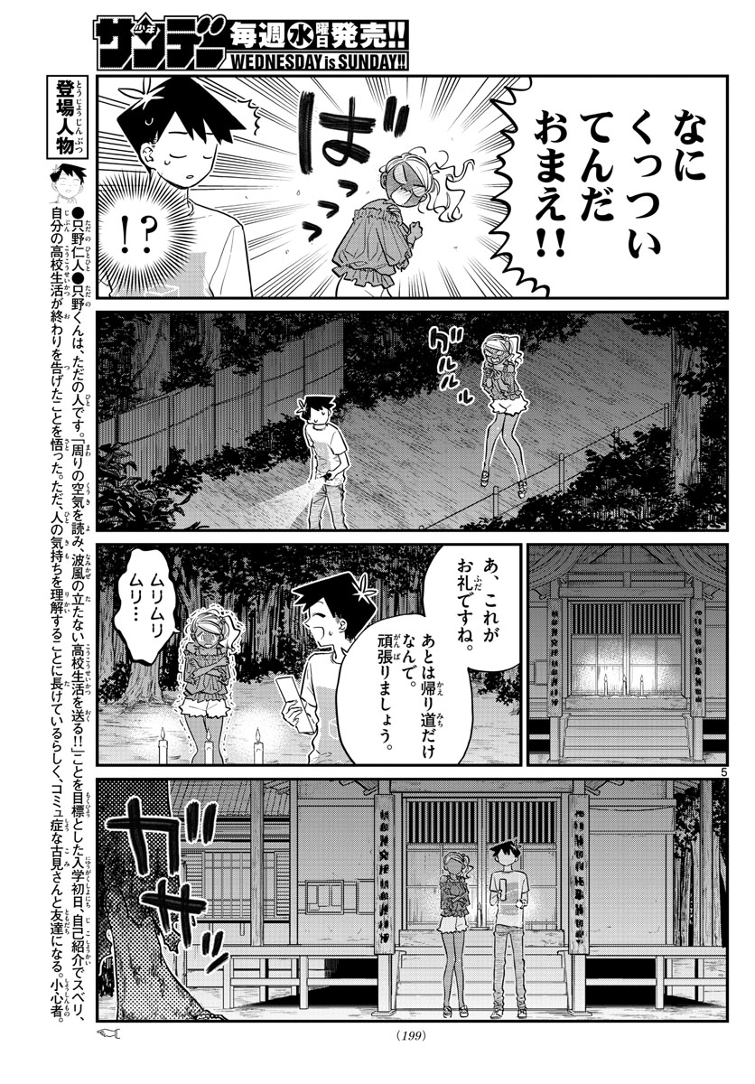 Komi-san wa Komyushou Desu Chap 181 - Next Chap 182