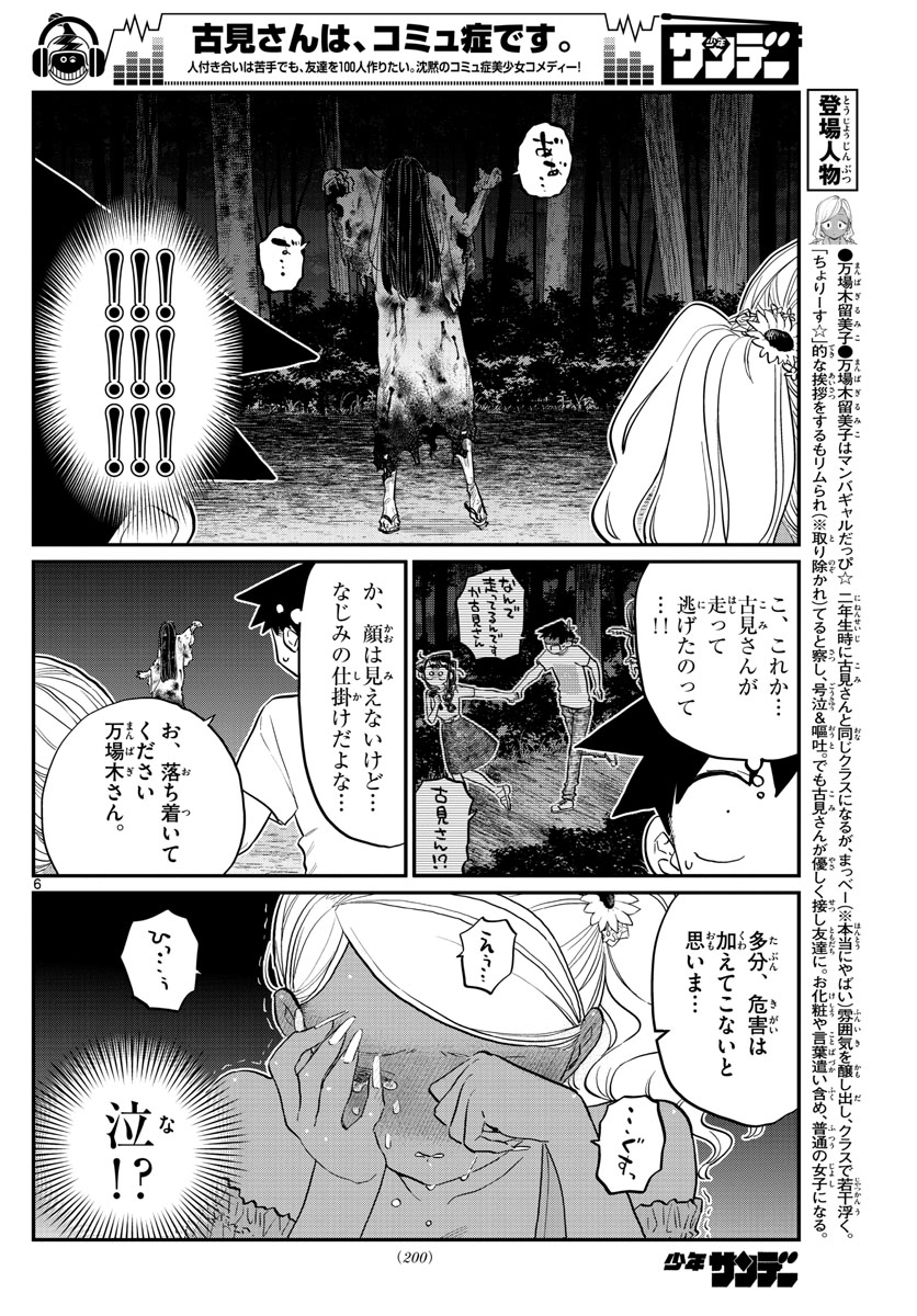 Komi-san wa Komyushou Desu Chap 181 - Next Chap 182