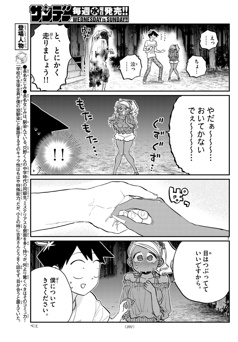 Komi-san wa Komyushou Desu Chap 181 - Next Chap 182