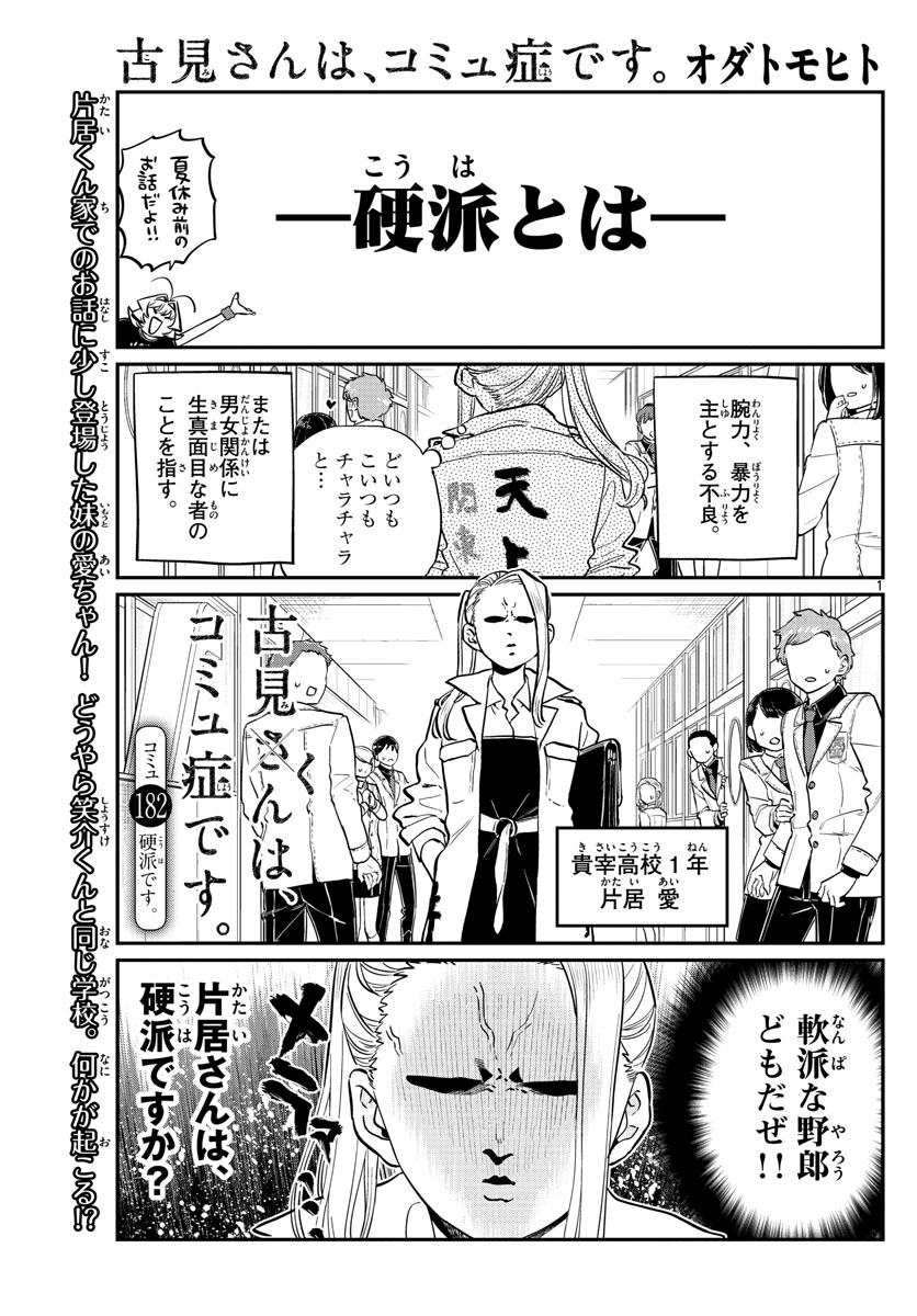 Komi-san wa Komyushou Desu Chap 182 - Next Chap 183