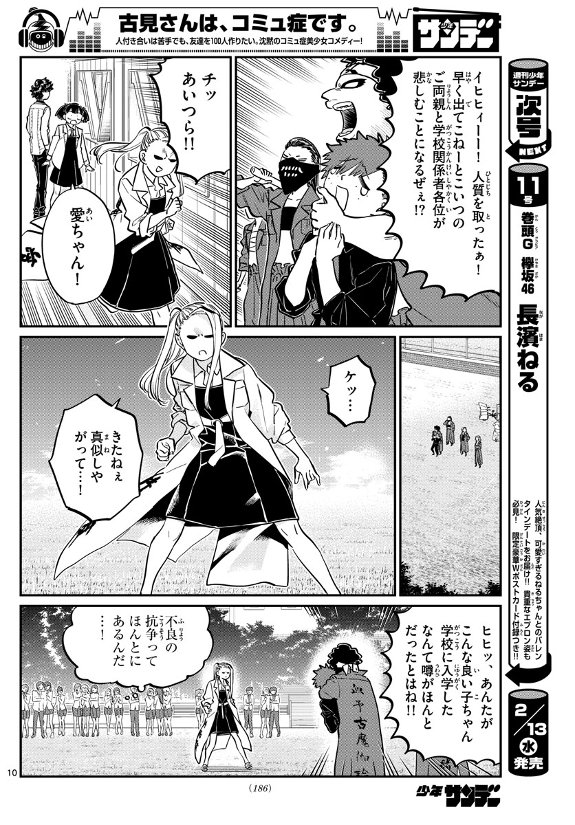Komi-san wa Komyushou Desu Chap 182 - Next Chap 183